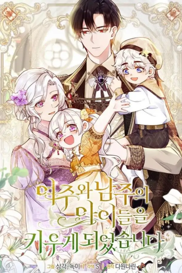 I Ended Up Raising the Children of the Female Lead and the Male Lead